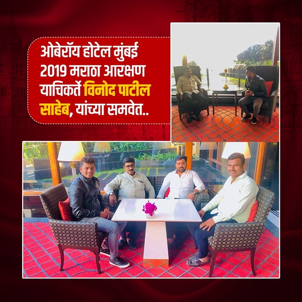 A significant meeting with Shri Vinod Patil Saheb at Mumbai’s Oberoi Hotel in the context of the Maratha Reservation petition.